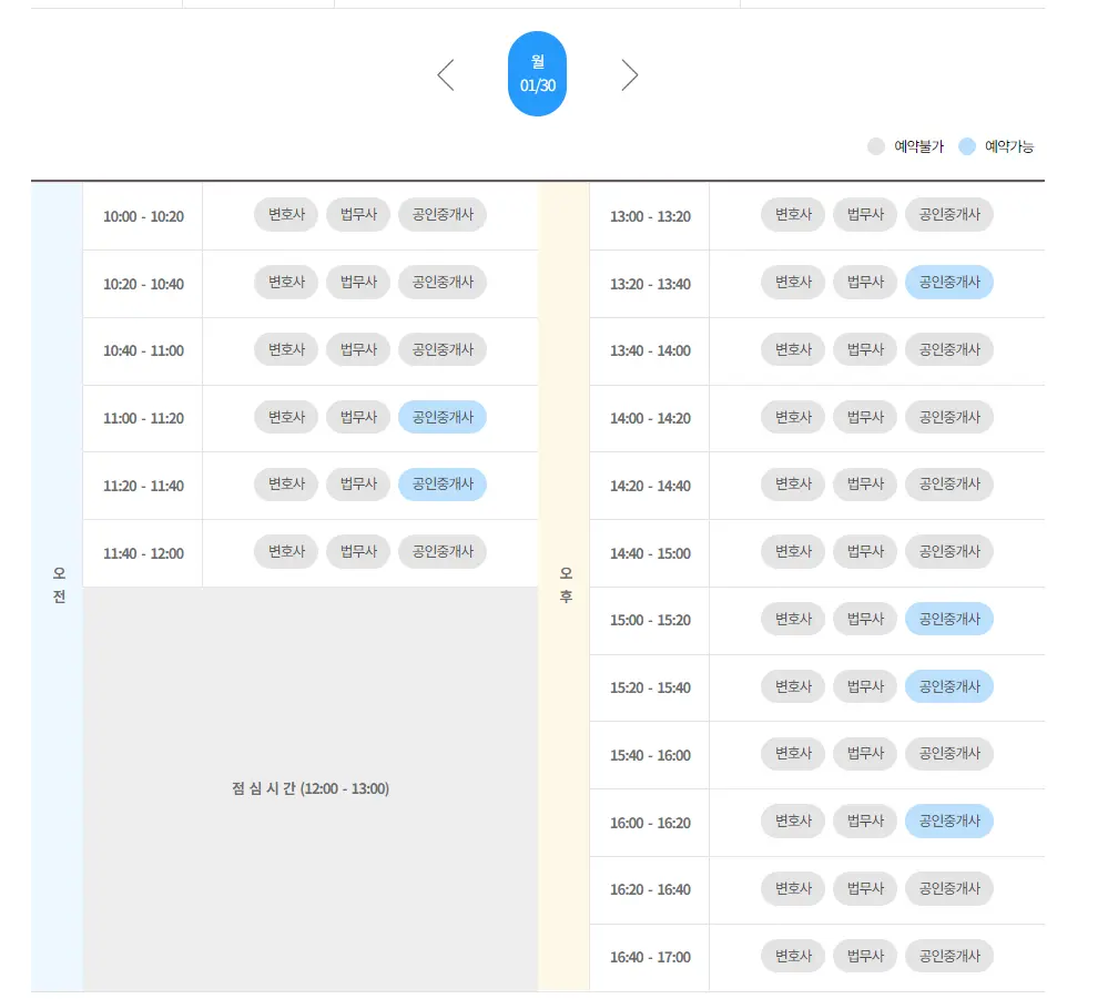 전세피해지원센터 예약 페이지 상세
