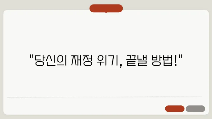 개인파산 절차