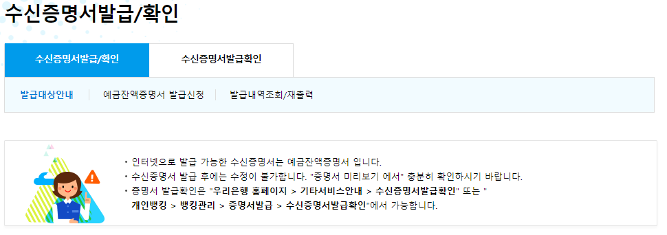 수신증명서발급확인