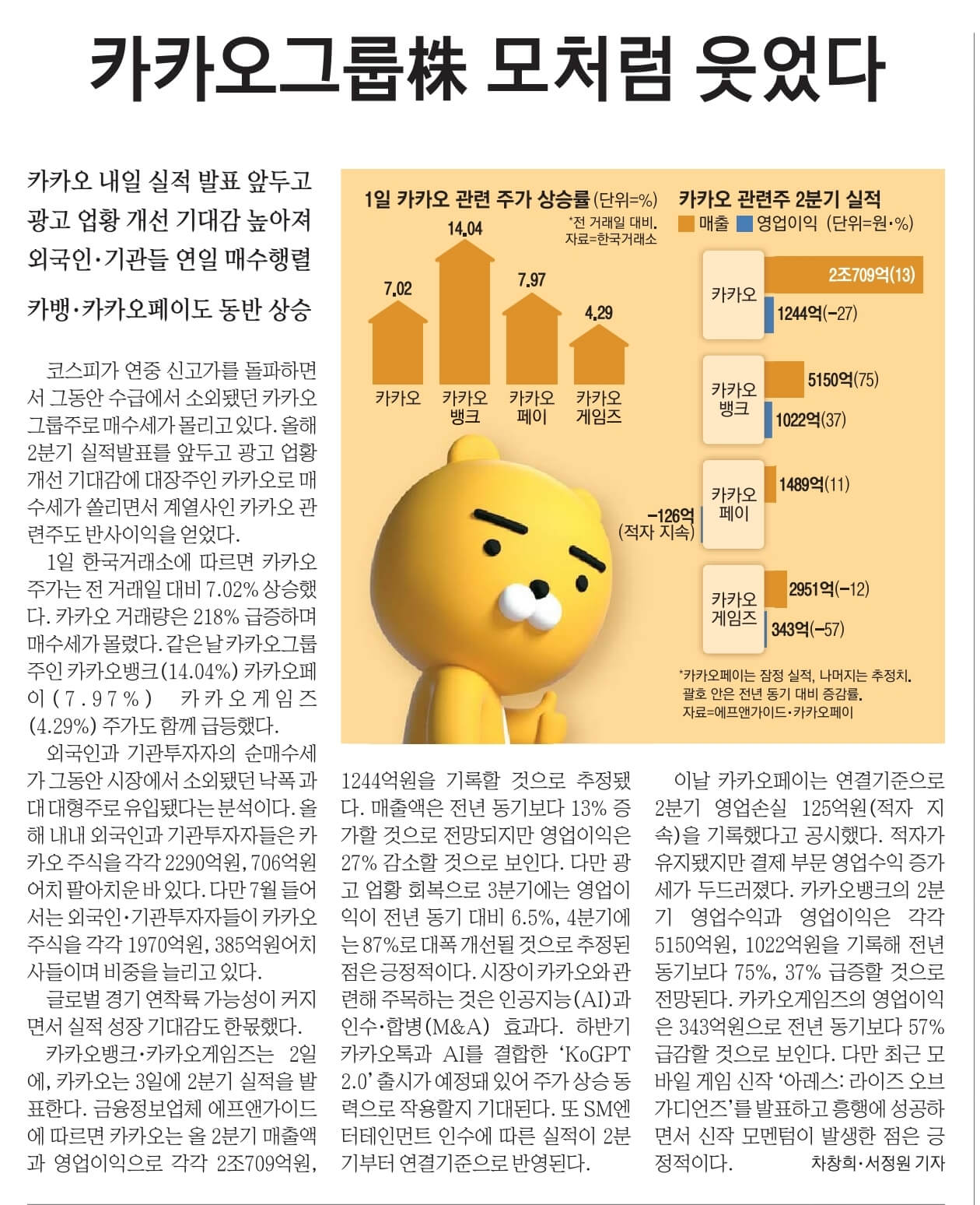 8월 2일 수요일 신문스크랩11