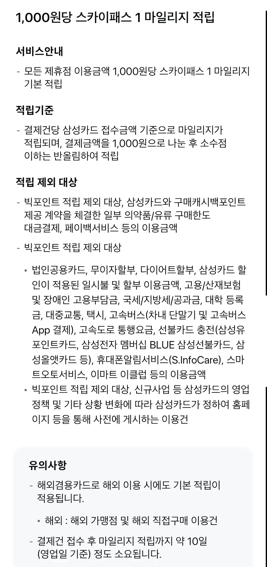 더원, THE 1(스카이패스·SC제일은행) 삼성카드 연회비 및 혜택 안내