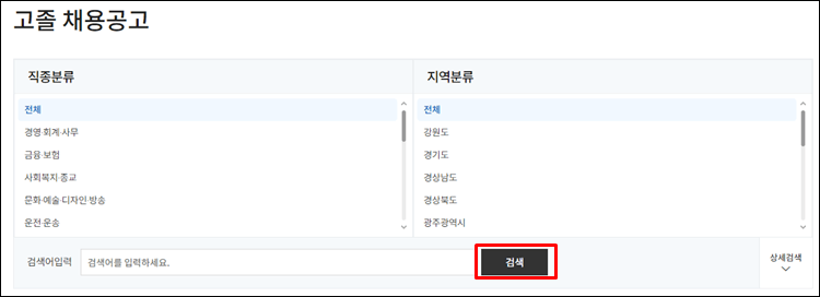 고졸만잡-검색조건