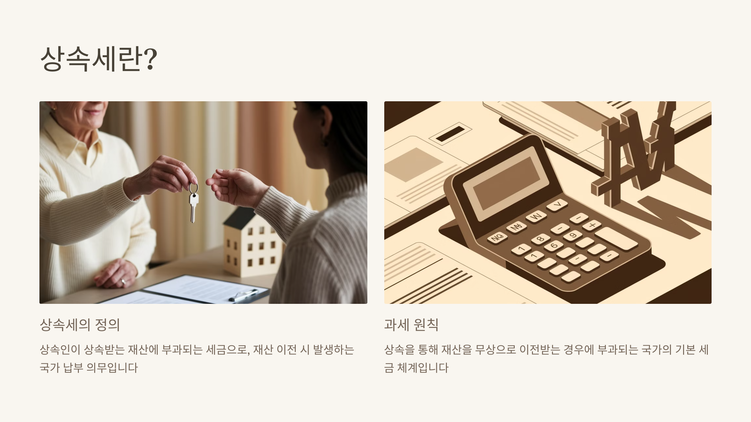 상속세란?