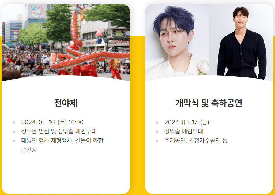 5월 여행하기 좋은 경상북도, 축제 일정 가볼만한 곳 추천