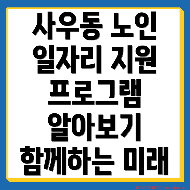김포시 노인일자리