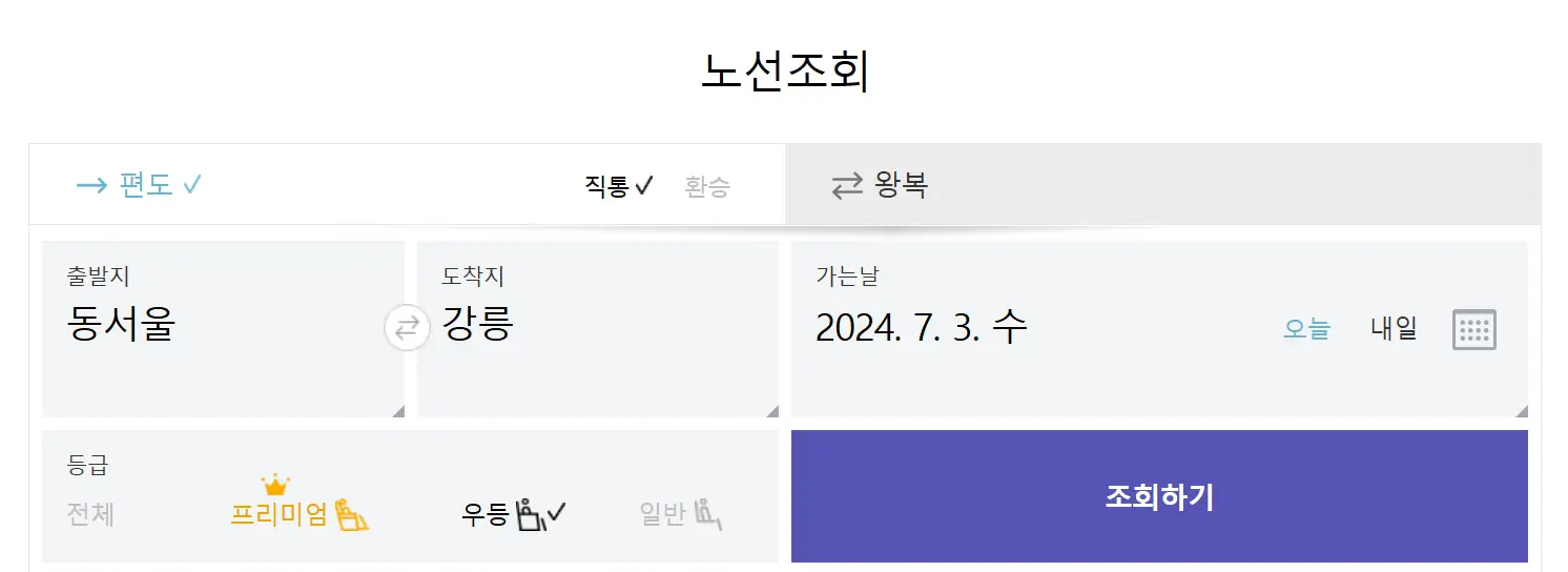 고속버스-예매-홈페이지-목적지-설정