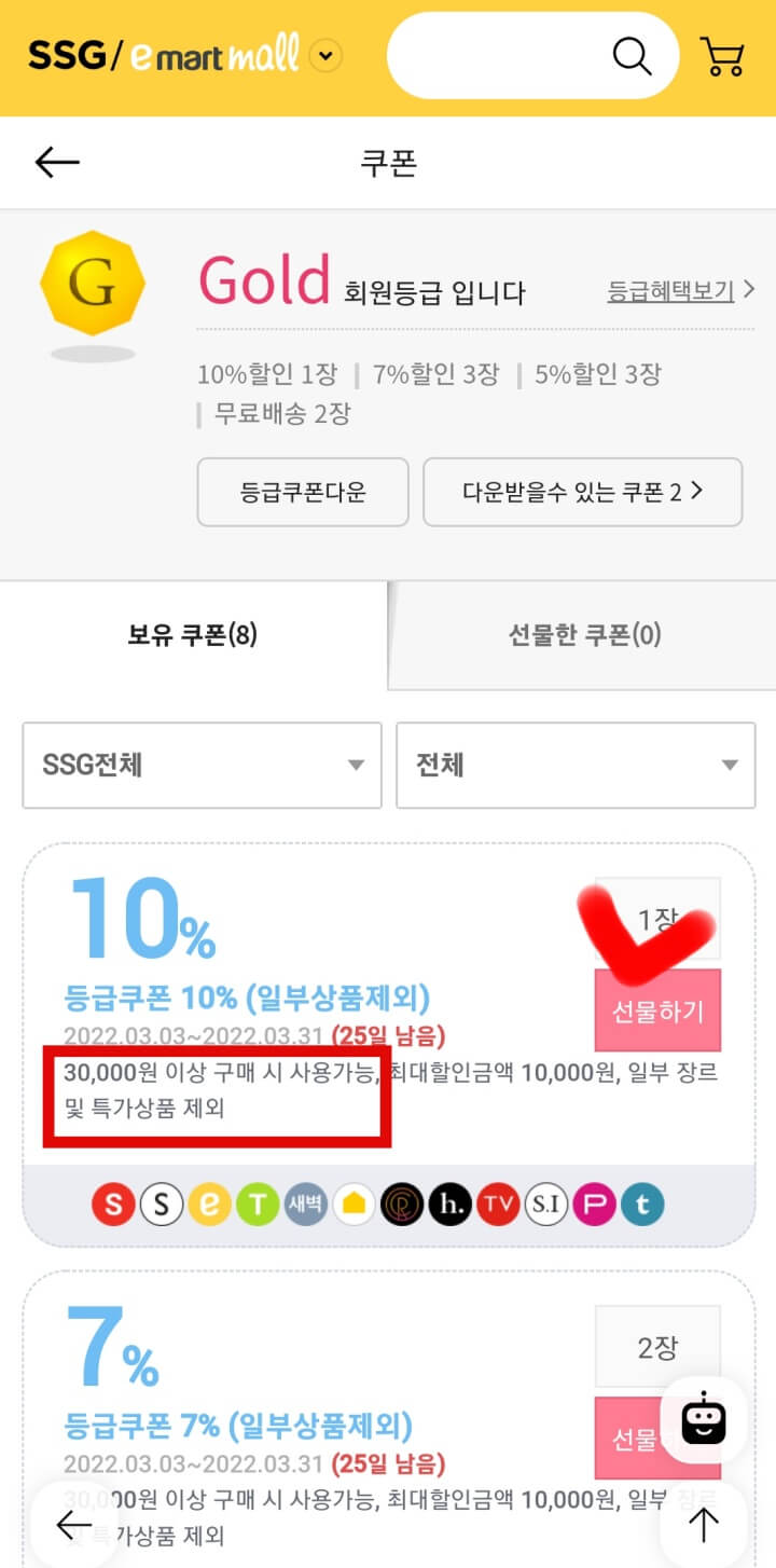 이마트몰-쿠폰사용기준