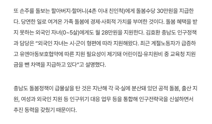 2025년 충남 조부모 돌봄수당