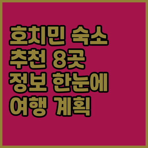 호치민 여행 숙소 선택 어려워요? 8