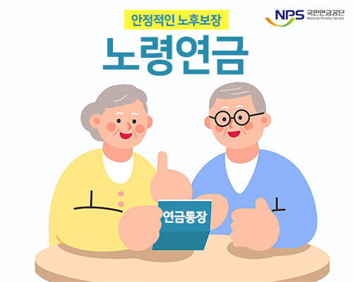 노인 기초 연금 수급자격