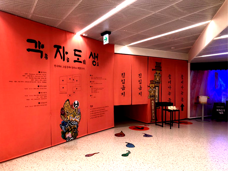 각자도생 전시회