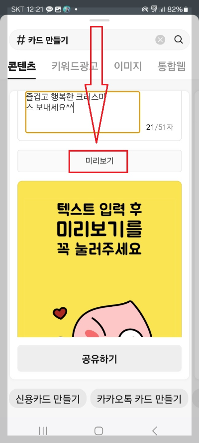 인사 카드 카카오톡으로 보내는 방법