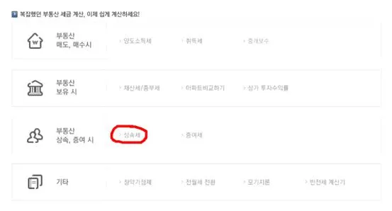 부동산 상속세 계산