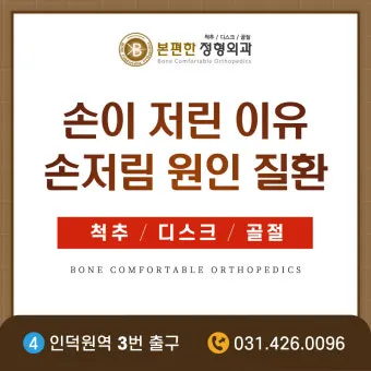 왼쪽 손이 저린 이유 완벽 건강 진단_24
