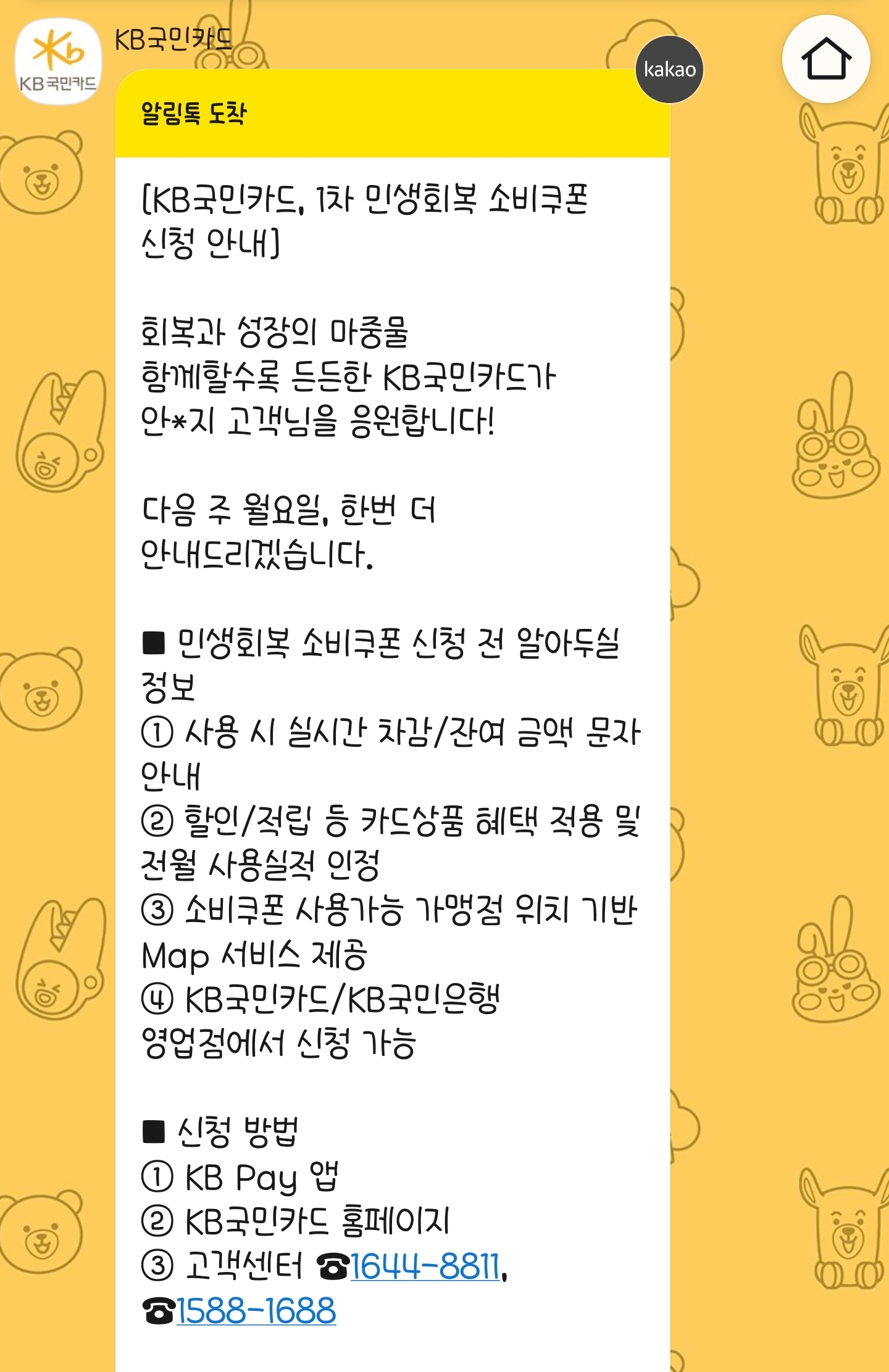 민생회복 소비쿠폰 신청방법과 신청기간