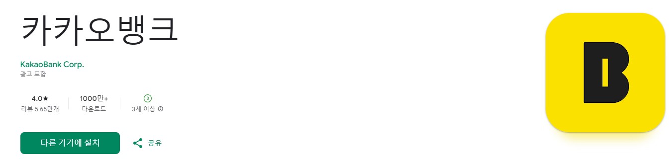 카카오뱅크 전세자금대출 자격조건 금리 서류