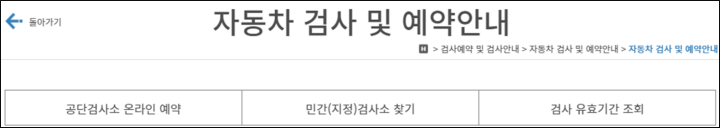 자동차 검사 및 예약 안내