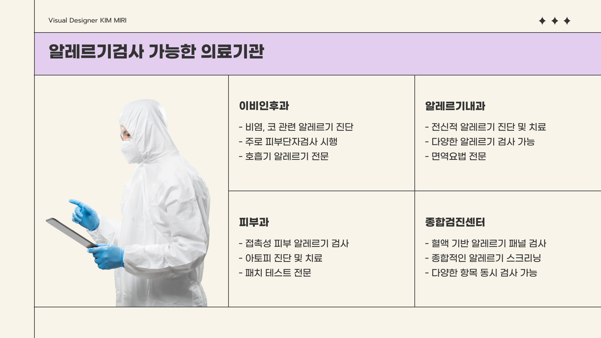 알레르기검사