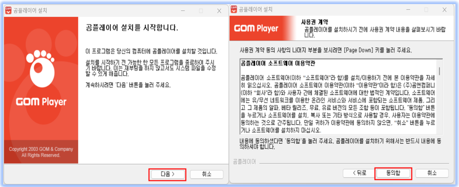 곰플레이어 무료 다운로드