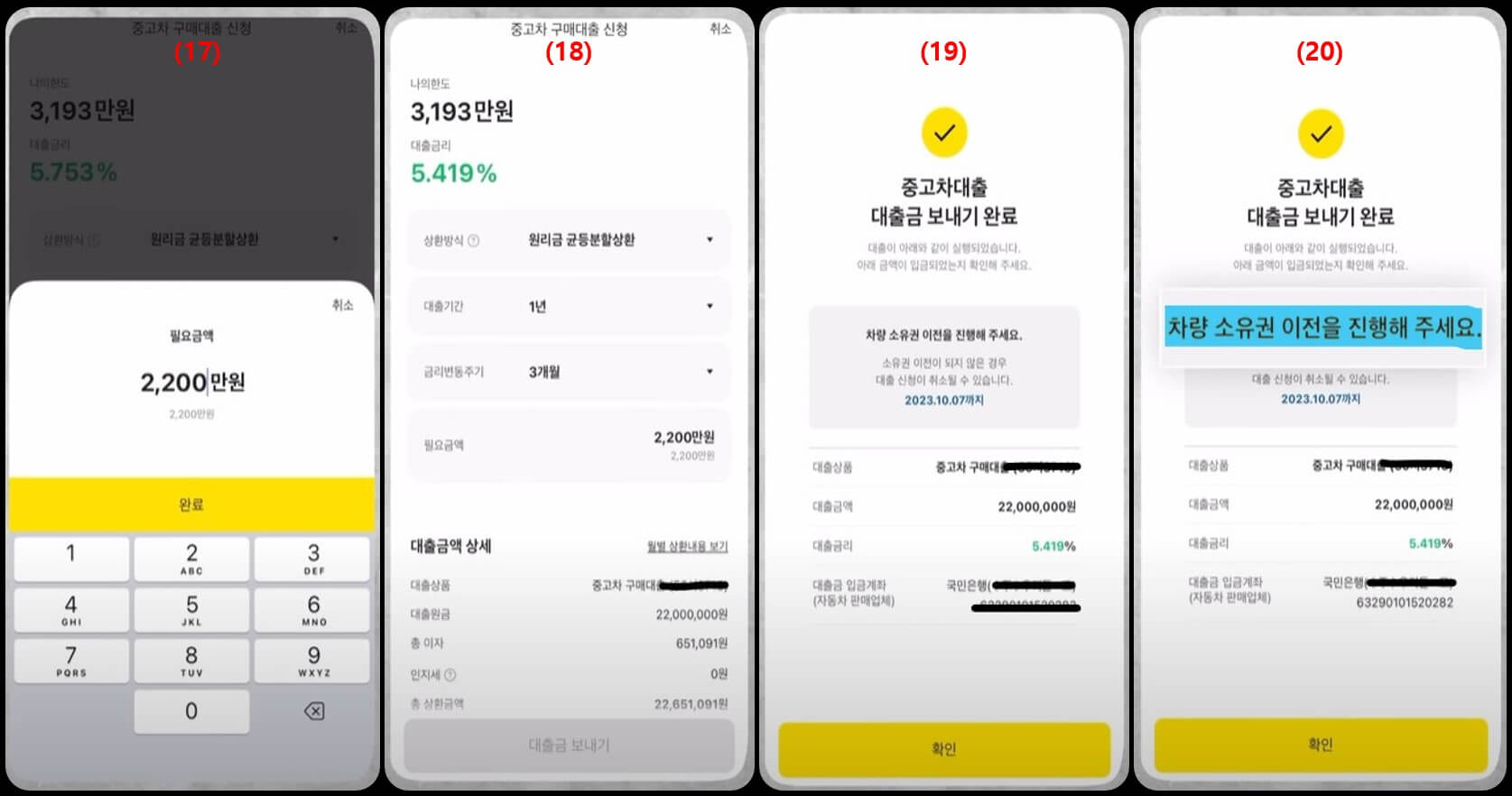 카카오뱅크 중고차 구매 대출 따라하기