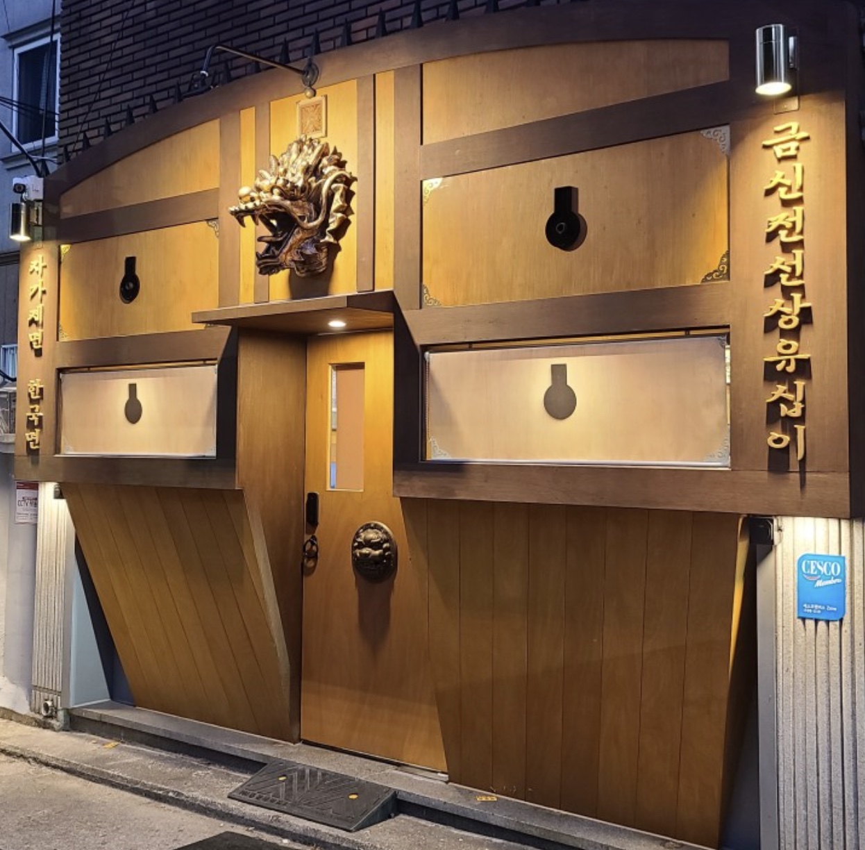 금신전선 상유십이