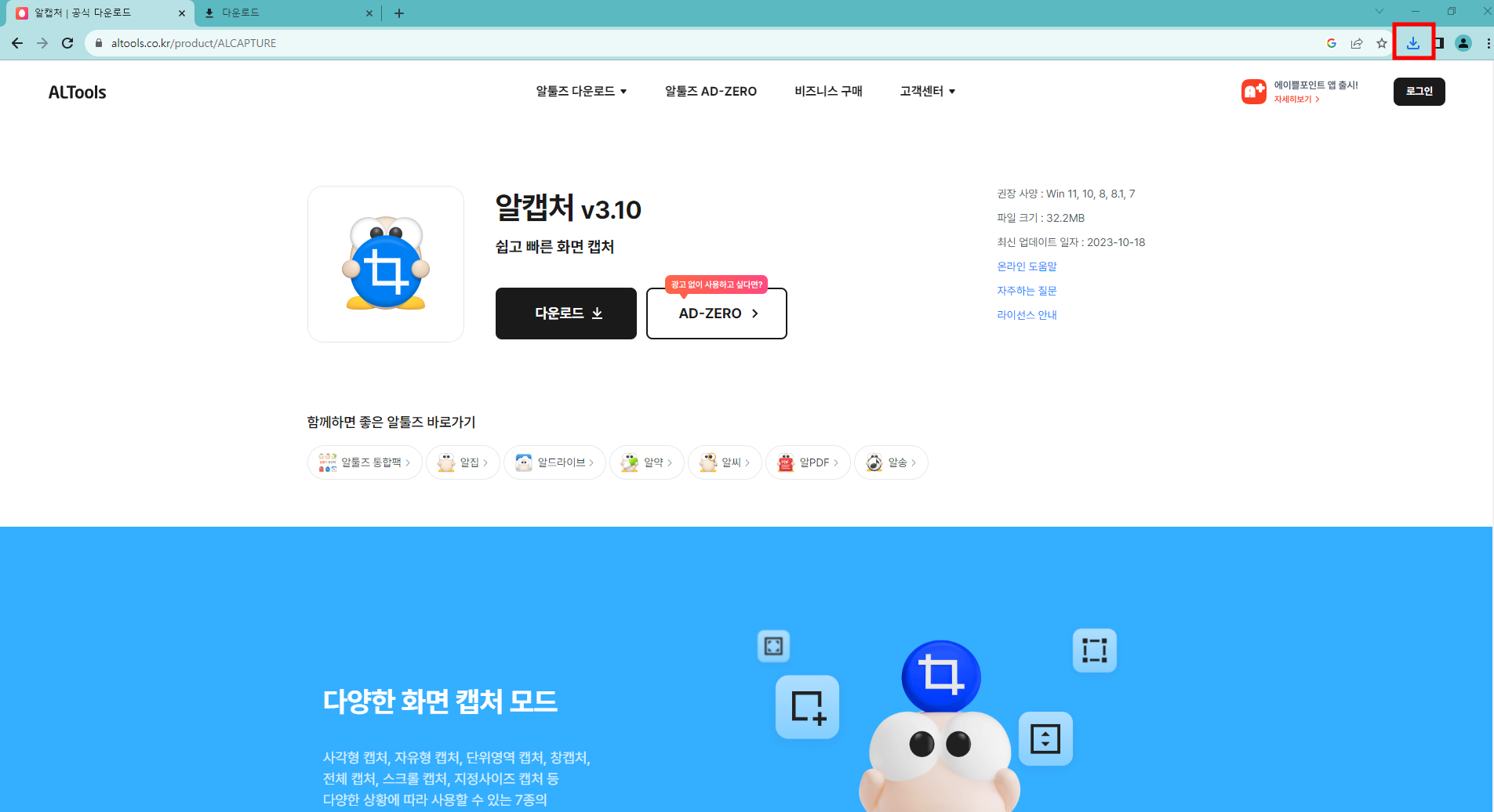 알캡처