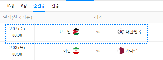 대한민국 요르단 축구 중계