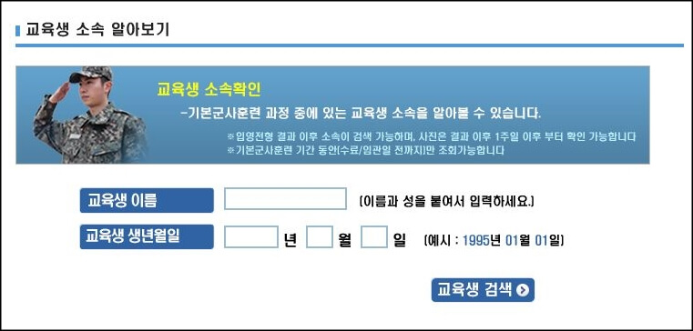 교육생 소속 알아보는 화면