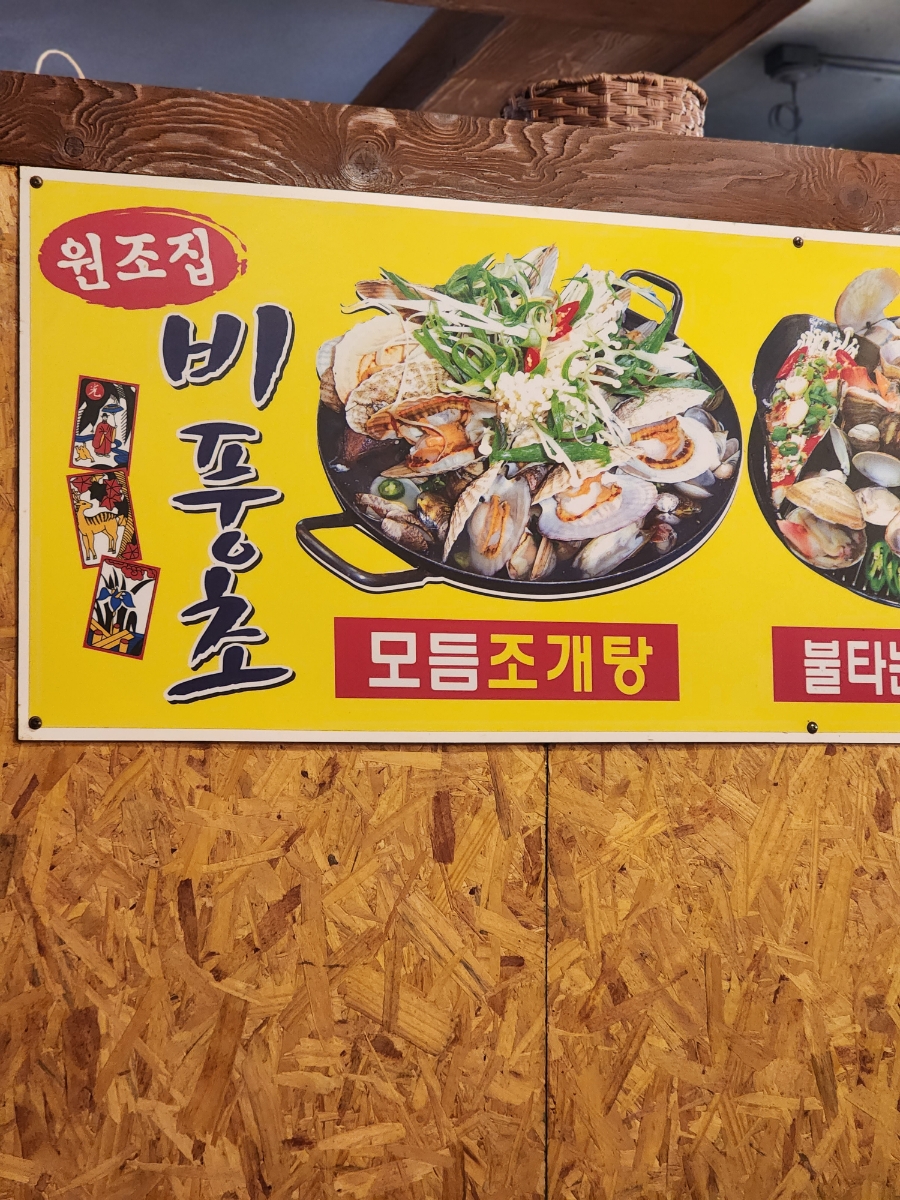 천안조개탕