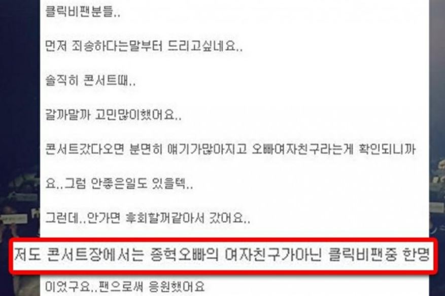 이다희 팬카페 사과문