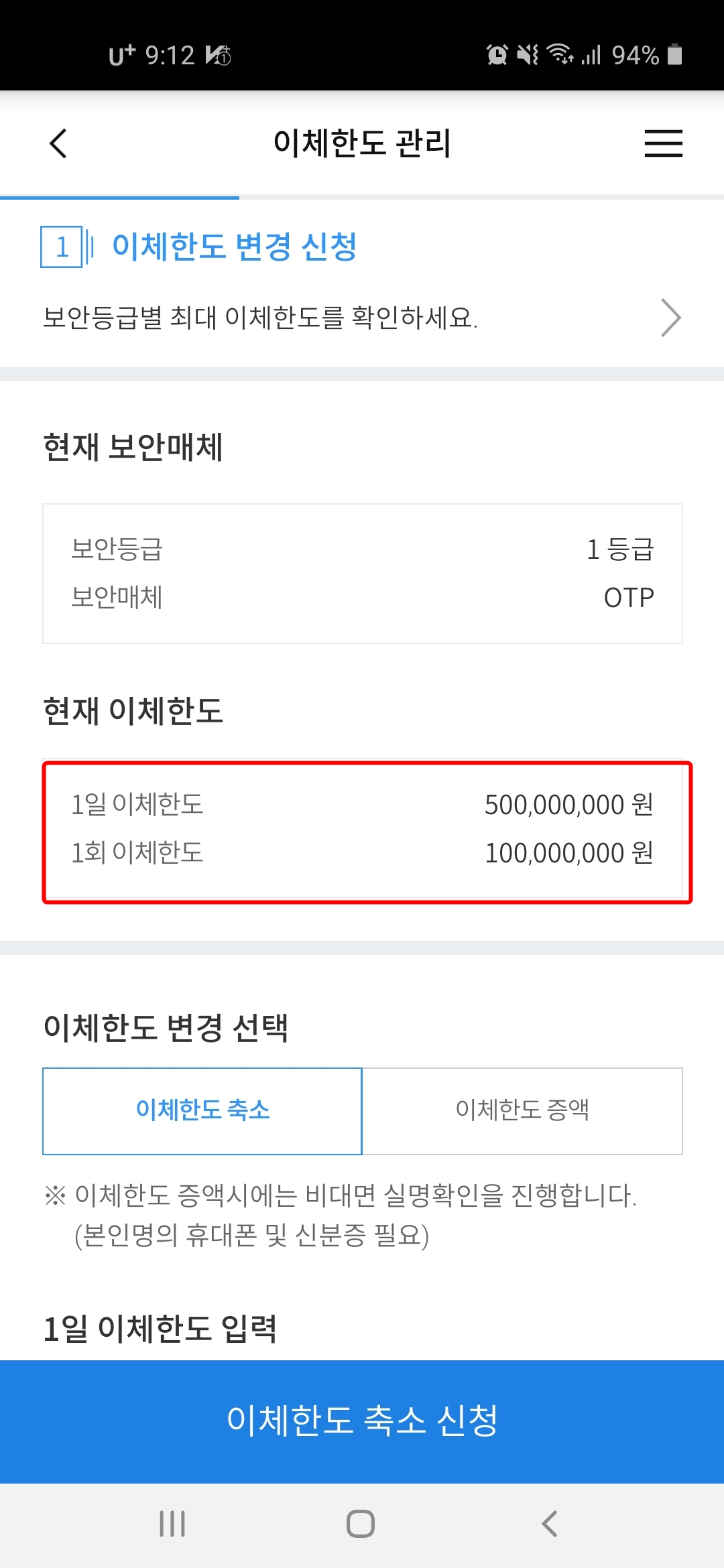 이체한도-증액-변경