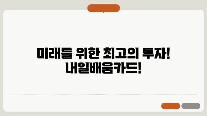 내일배움카드로 배울수 있는것