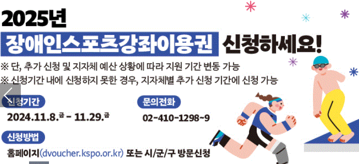 2025-스포츠-강좌-이용권(스포츠-바우처)-신청-대상-신청-방법