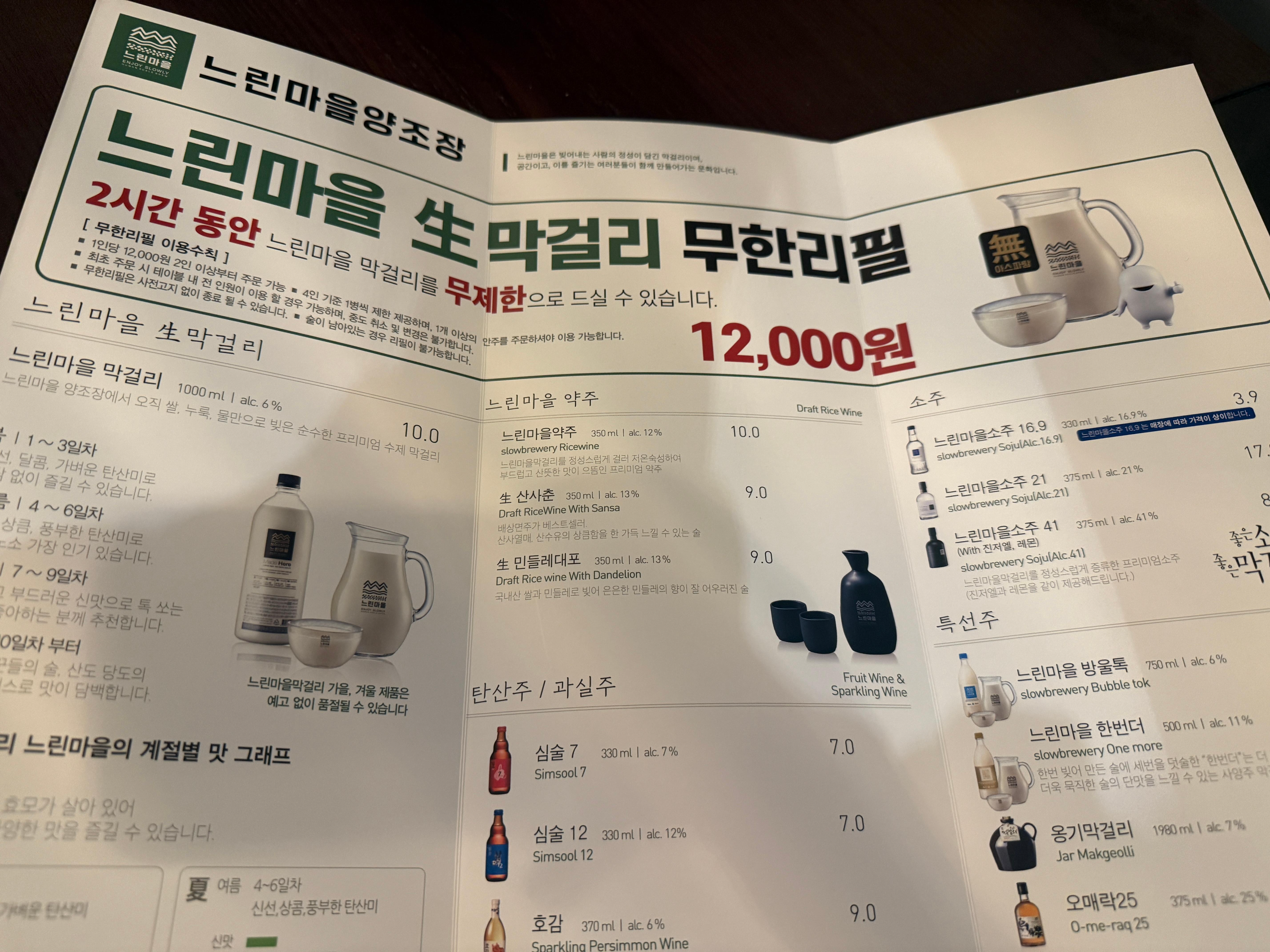 신중동역 느린마을양조장 맛집 내돈내산 후기 수육 막걸리 닭똥집까지