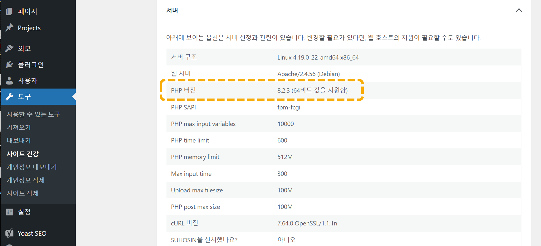 워드프레스 PHP 버전 확인 방법