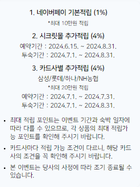 네이버페이포인트추가적립이벤트