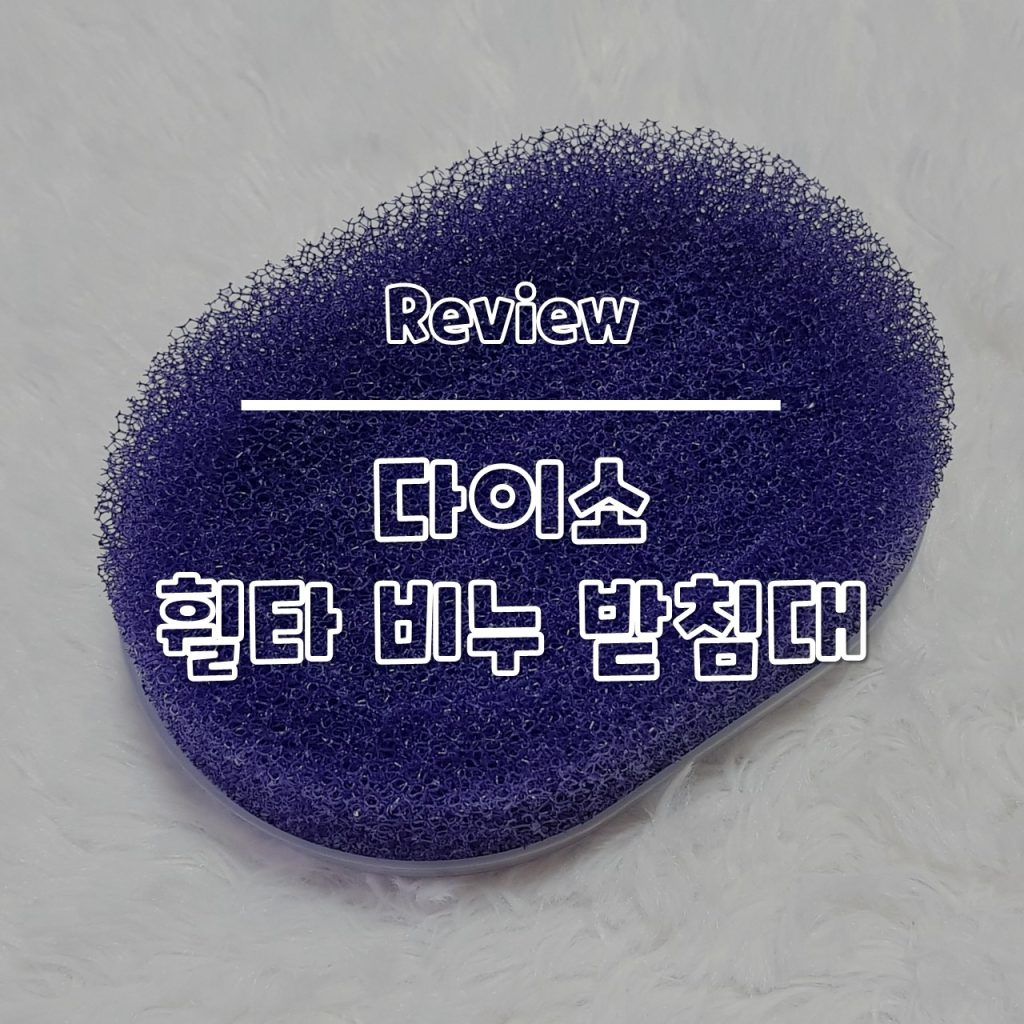 비누받침 추천 새드리 비누 뽀송 유지 후기