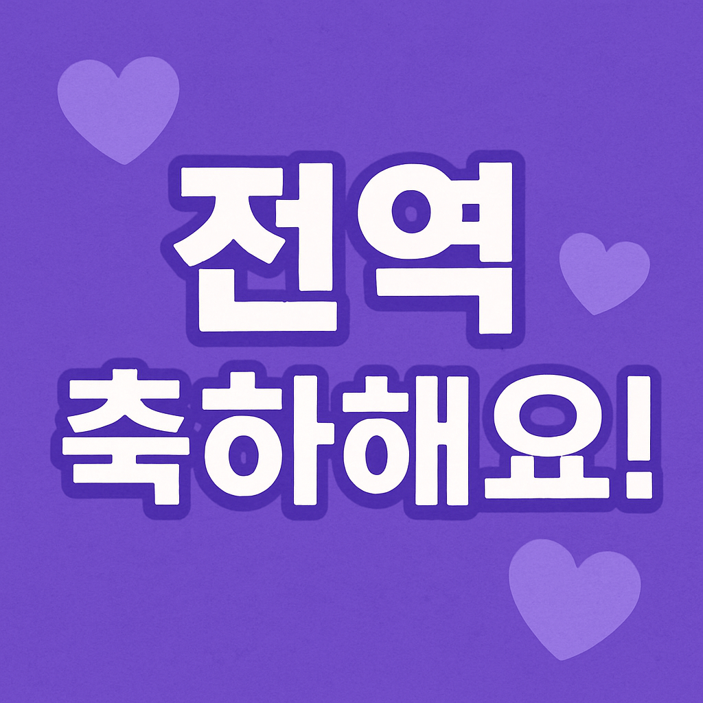 BTS RM&middot;지민&middot;뷔&middot;정국 전역!