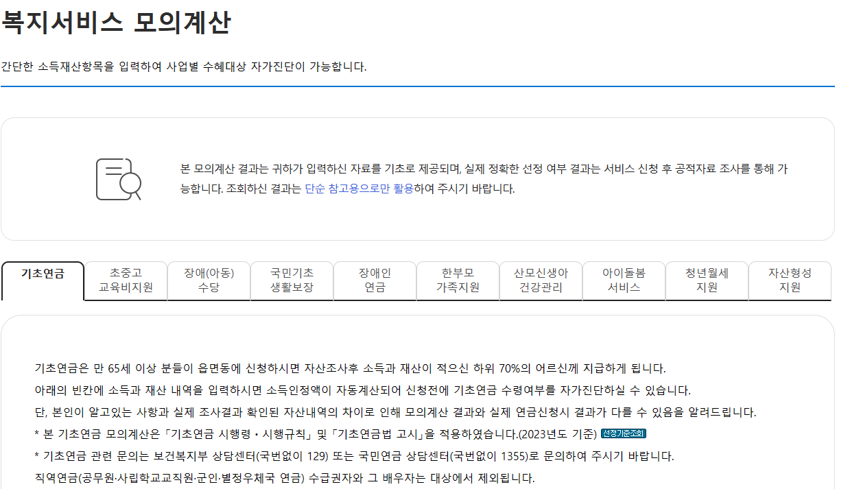 복지서비스 모의계산 사진