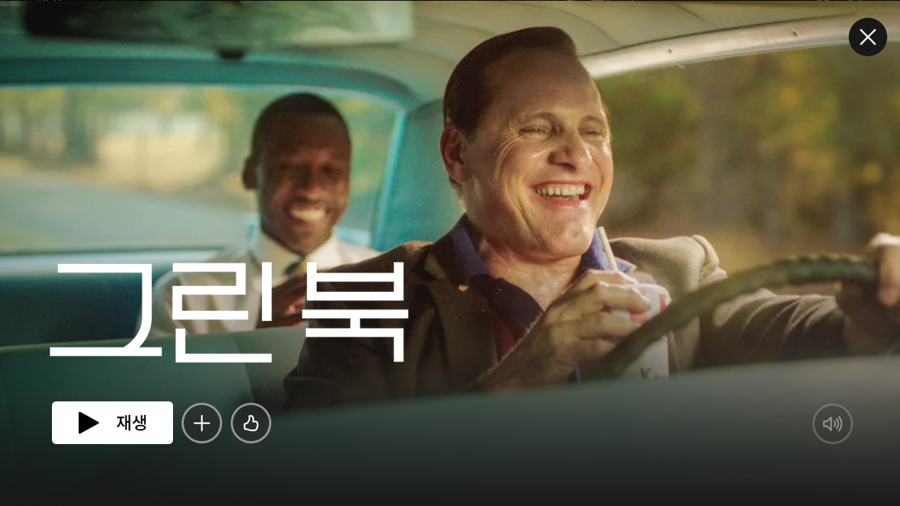 영화 그린북