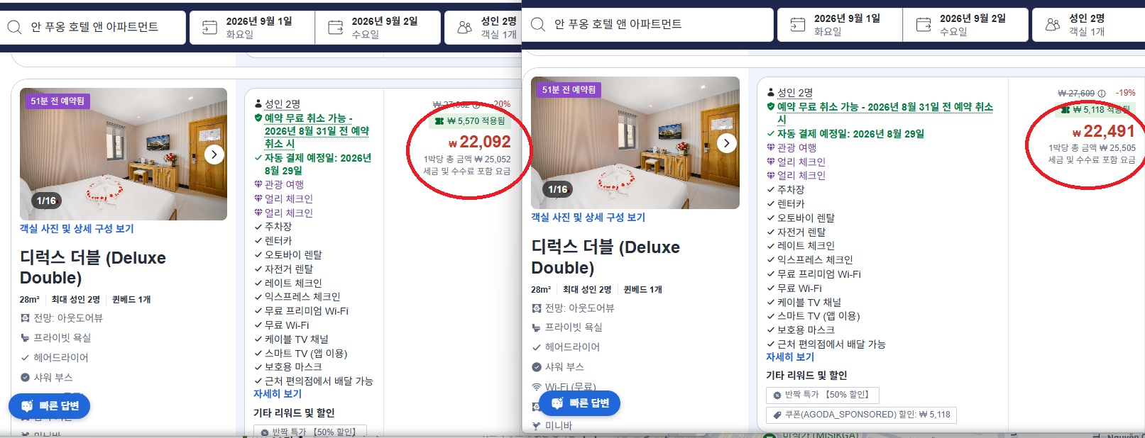 구글 지도에서 연동된 아고다 가격과 아고다에서 직접 확인한 호텔 가격차이(2만원대)