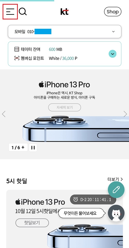 올레-마이-케이티-앱
