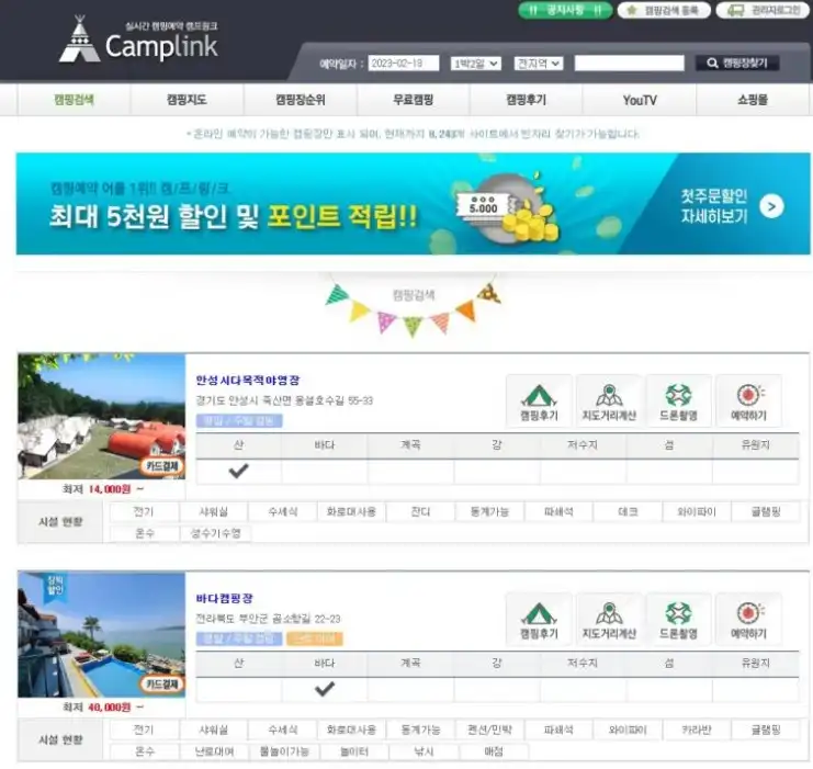 캠프링크