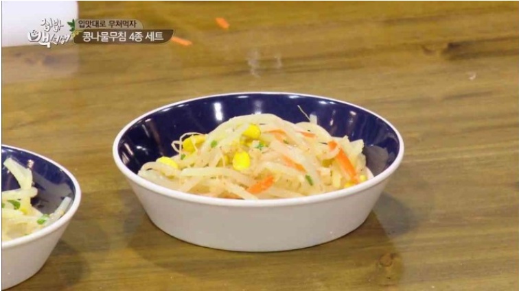백종원 콩나물무침 만드는 법