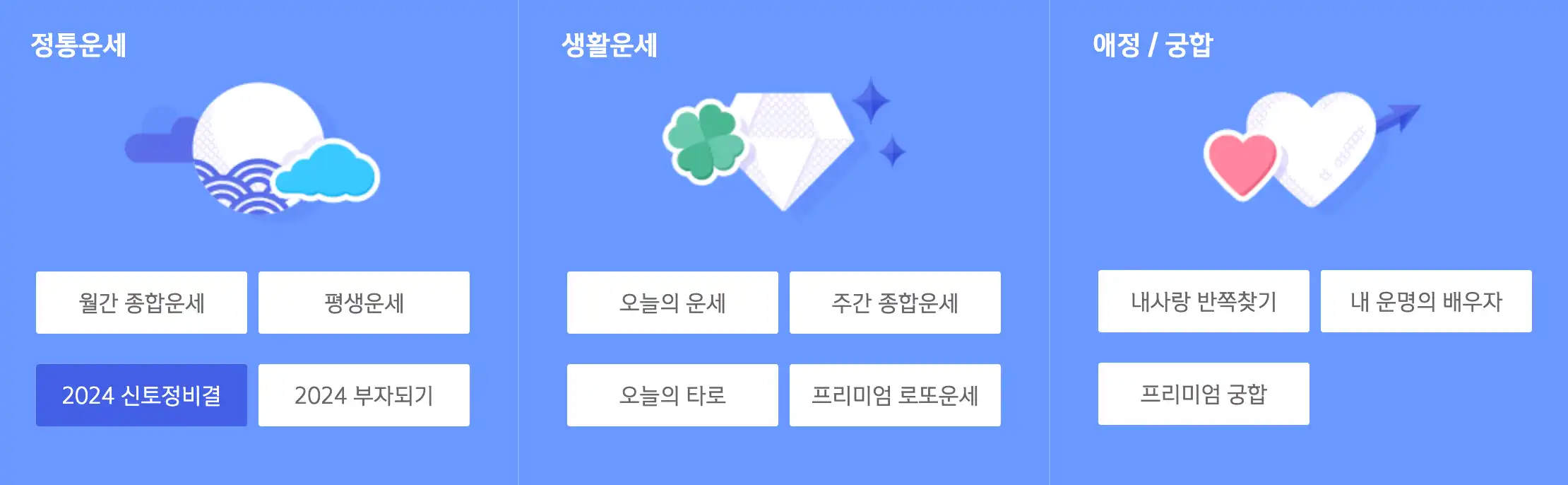 무료운세 무료사주 사이트-신한생명