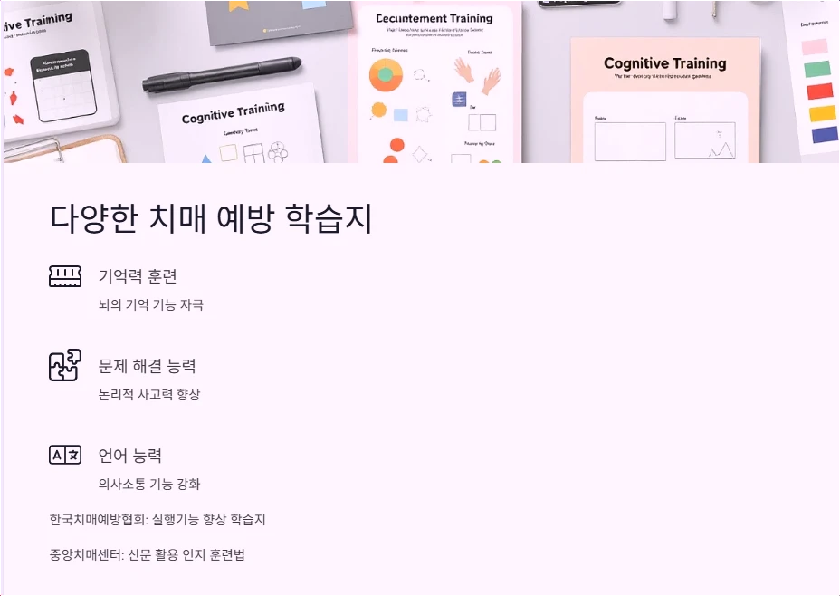 다양한 치매 예방 학습지 종류