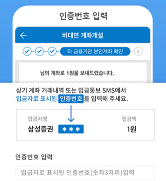 삼성증권 비대면 계좌개설
