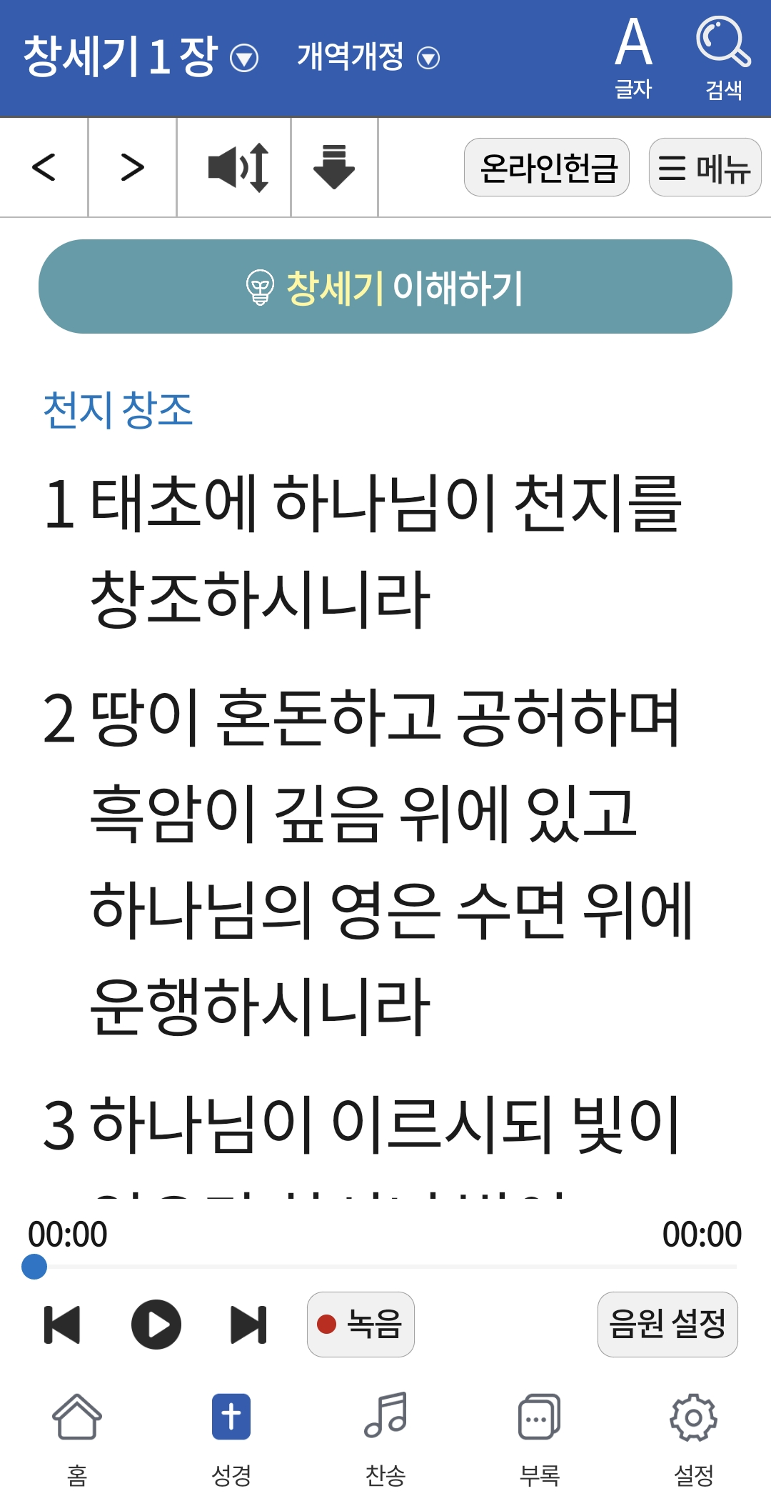 성경말씀 폰트 크기를 30pt로 늘렸을때의 화면