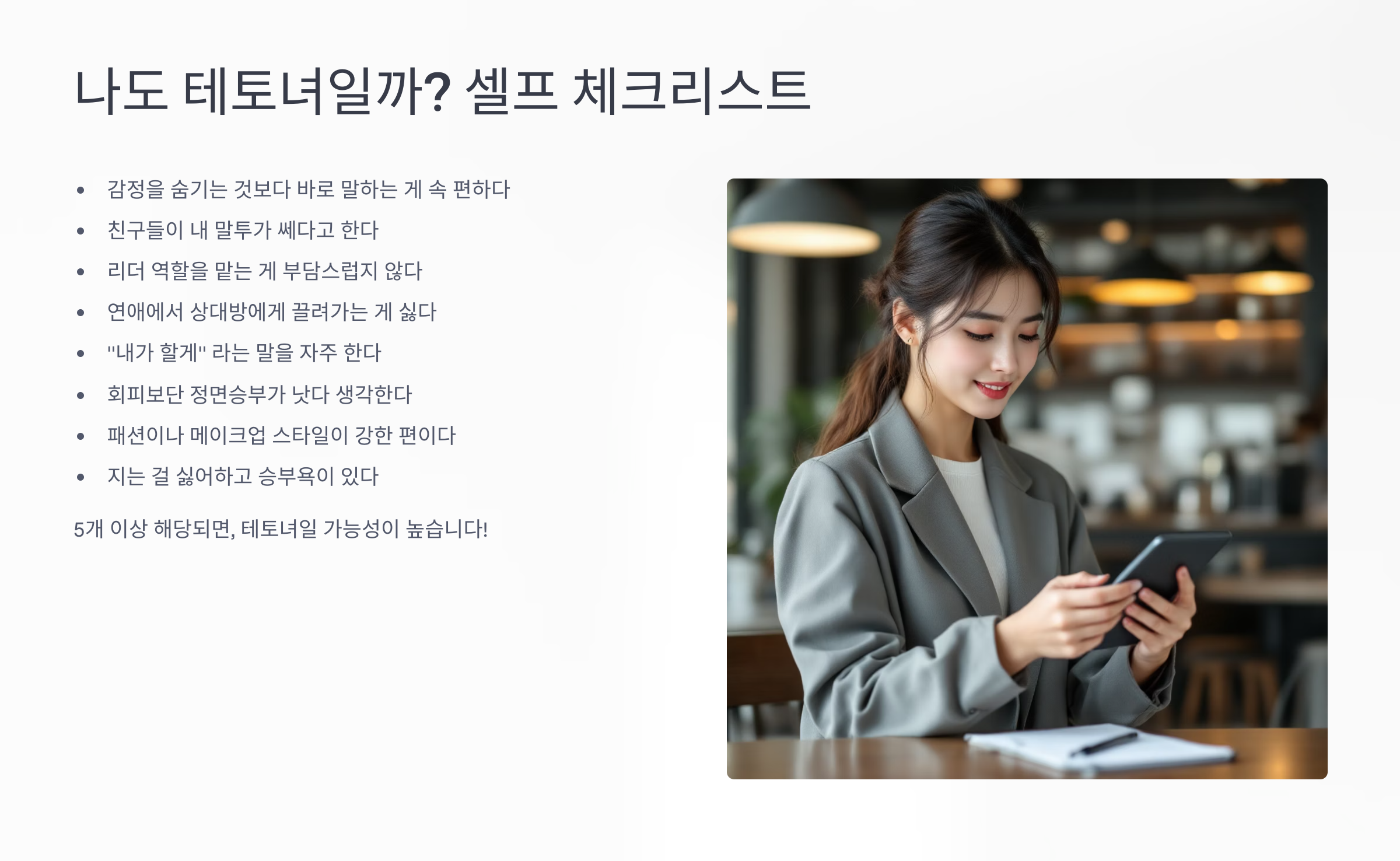 테토녀 뜻