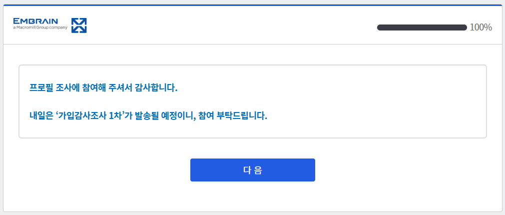 엠브레인패널파워